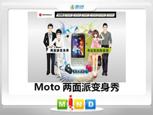 Moto--MT620两面派变身秀